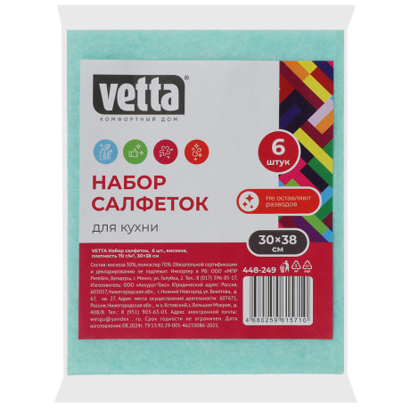 VETTA Набор салфеток универсальных 6 шт., 30х38 см., вискоза
