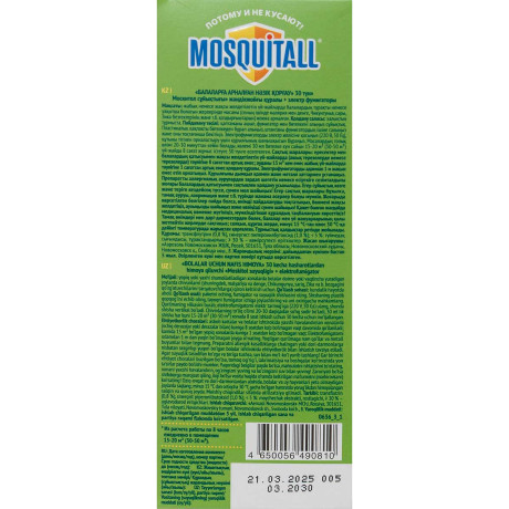 Антикомар Комплект 30 мл 30 ночей + фумигатор МОСКИТОЛ детский х 6