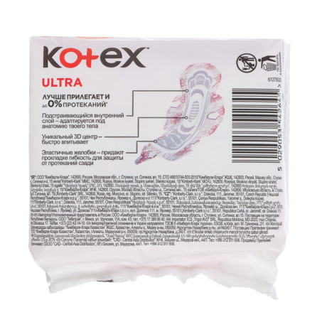 Прокладки гигиенические KOTEX Ultra Супер, 5 капель, п/э,8шт