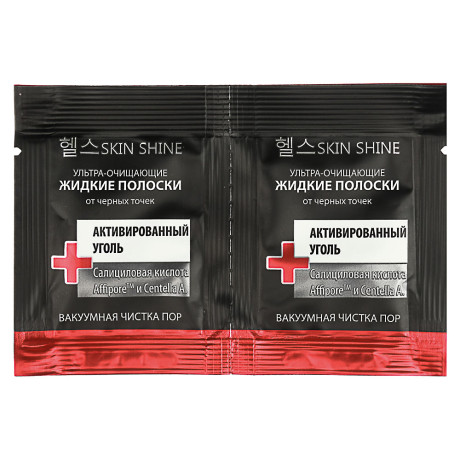 Полоски ультра-очищающие жидкие SKIN SHINE от черных точек активированный уголь, 30мл
