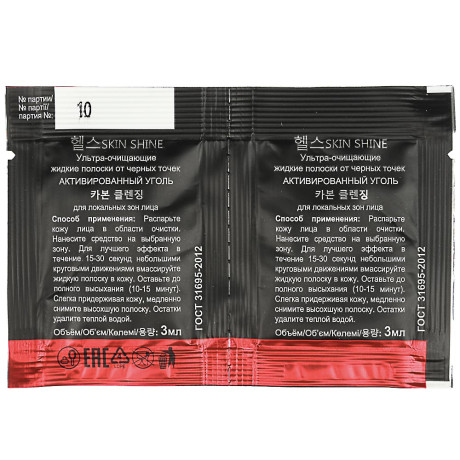 Полоски ультра-очищающие жидкие SKIN SHINE от черных точек активированный уголь, 30мл