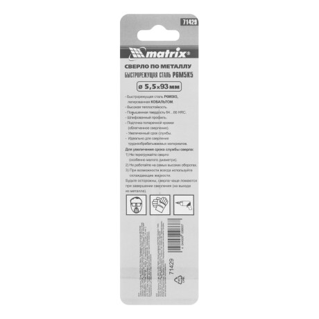 Сверло по металлу, 5.5 мм, HSS Co-5% Matrix