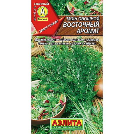 Тмин Восточный Аромат Аэлита Ц