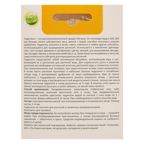 Гидрогель для сада и огорода ТМ "Пора на Дачу" 100 гр