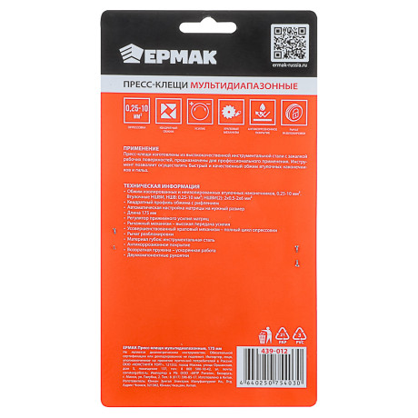 ЕРМАК Пресс-клещи мультидиапазонные 175мм