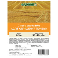 Смесь сидератов для улучшения почвы 0,5кг СВТ (30/1500)