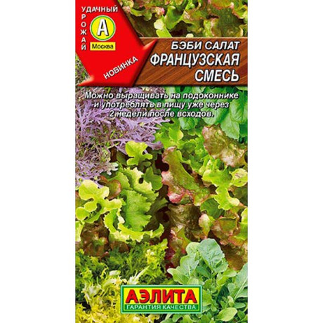 Салат бэби Французская смесь Аэлита Ц