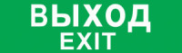 Navigator наклейка для авар. св-ка  ВЫХОД (NEF-08), 14216
