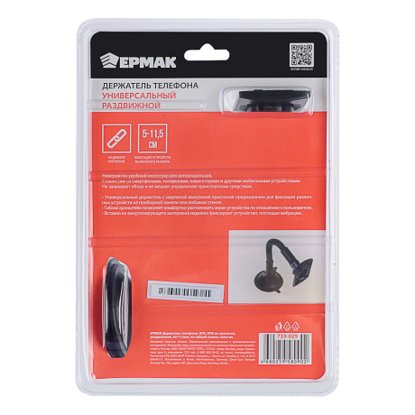 ЕРМАК Держатель телефона, GPS, КПК на присоске, раздвижной, 50-115мм, на гибкой ножке, пластик