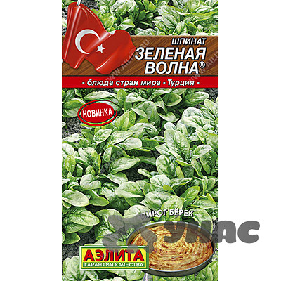 Шпинат Зеленая волна Аэлита Цх10