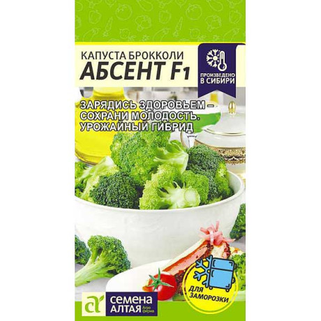 Капуста Абсент брокколи СемАлт Ц