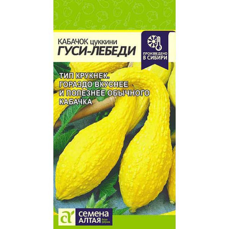 Кабачок Гуси-Лебеди СемАлт Ц