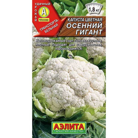 Капуста цв. Осенний гигант Аэлита Ц