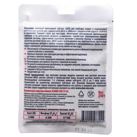 Цион 250 гр Клубника саше х80