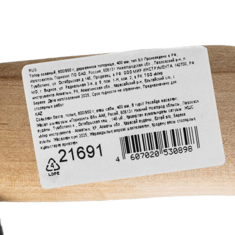 Топор кованный, в сборе, 800/950 г, деревянное топорище, 400 мм, Б2