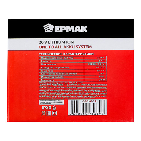ЕРМАК Зарядное устройство для АКБ 20В, Li-ion (ONE)