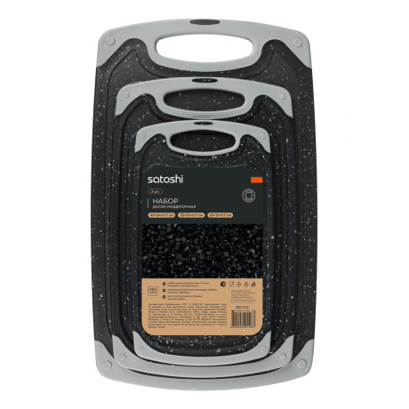 SATOSHI Марсель Набор досок разделочных 3шт 40х24х0,7см, 33х20х0,7см, 25х15х0,7см, пластик