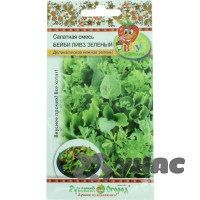 Салат Бейби Ливз зеленый Вкуснятина) НК Ц
