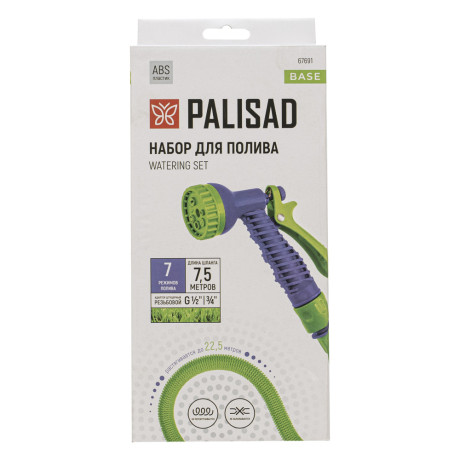 Набор поливочный, шланг 7,5-22,5 м, пистолет 7 реж., с быстросъемным соединителем Palisad