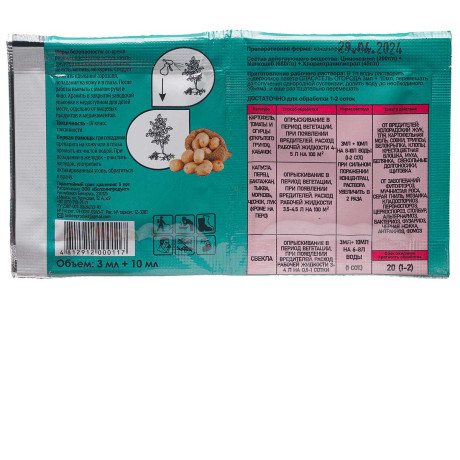 Спасатель Огород 3мл + 10мл БР х200