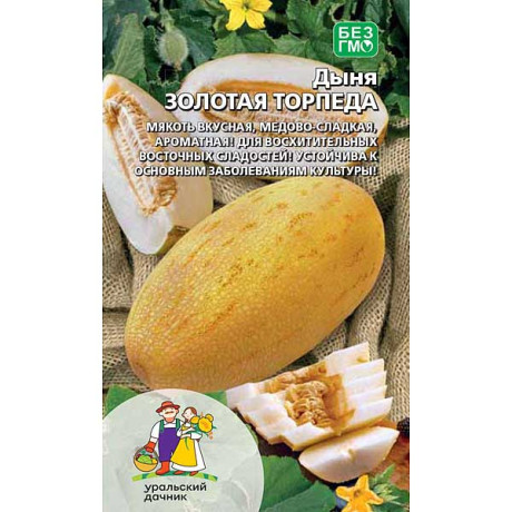Семена Дыня Золотая торпеда Марс Ц