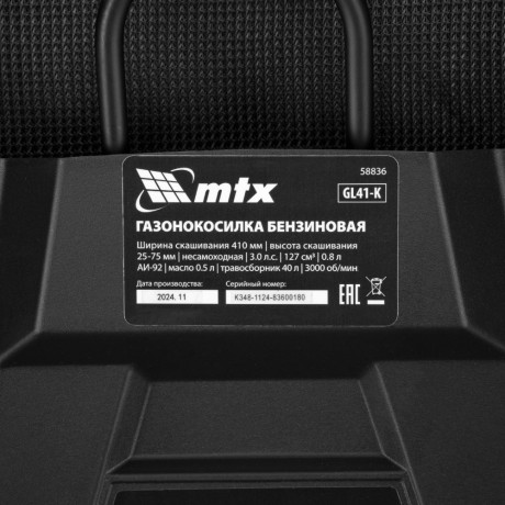 Газонокосилка бензиновая GL41-K, 127 см3, 41 см, 40 л MTX