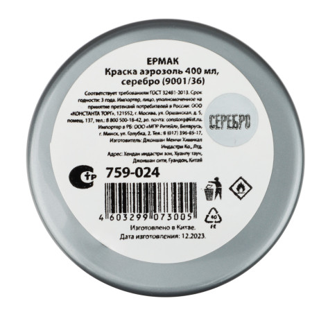 ЕРМАК Краска аэрозоль 400мл, серебро (9001/36)