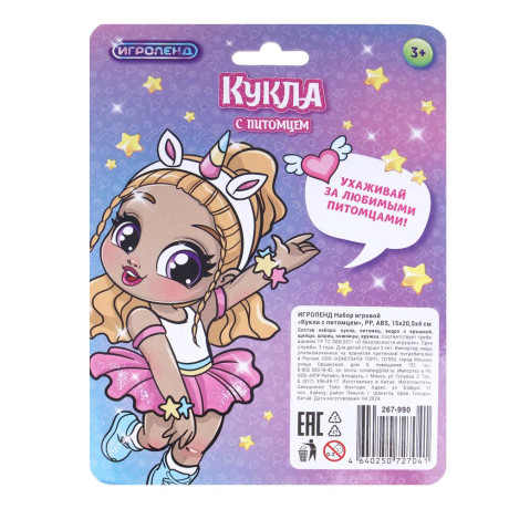ИГРОЛЕНД Набор игровой "Кукла с питомцем", PP, ABS, 15х20,5х4 см