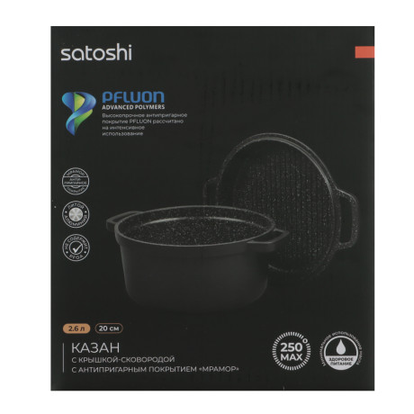 SATOSHI Cheget Казан с крышкой-сковородой, литой, а/приг.покр.,2,6л, d20х9,5+3см, инд-я