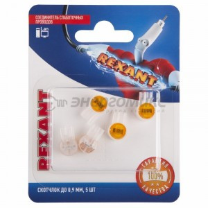 Соединитель слаботочных проводов "Скотчлок" до 0,9мм., BL5(цена за блистер),(10!), REXANT 06-0088-A5
