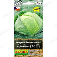 Капуста Альбатрос Аэлита Ц