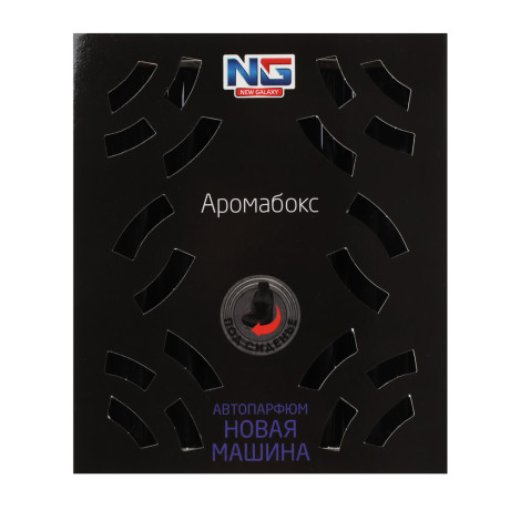 NEW GALAXY Ароматизатор под сиденье гелевый Big Fresh, новая машина, 300 гр