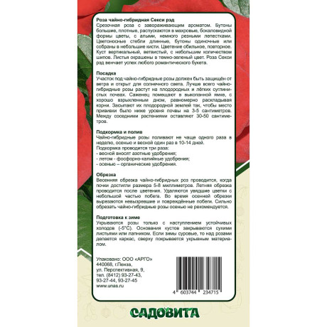 Роза чайно-гибридная Секси Рэд Садовита