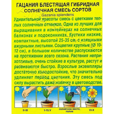 Гацания Солнечная смесь Аэлита Ц