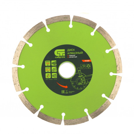 Диск алмазный, отрезной сегментный, 150 х 22.2 мм, сухая резка Сибртех