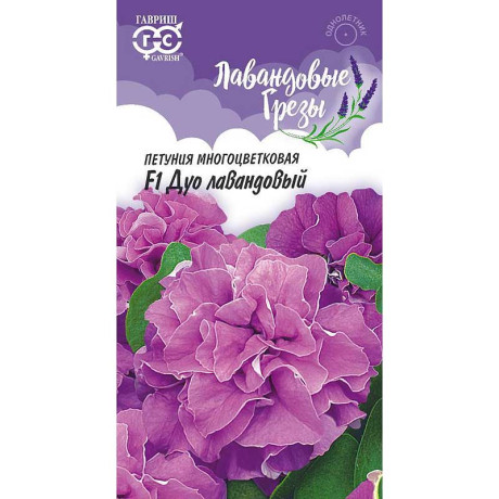 Петуния Дуо лавандовый Гавриш Ц