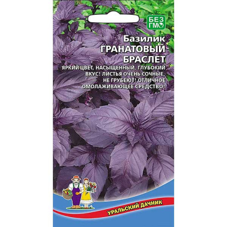 Базилик Гранатовый браслет Марс Ц