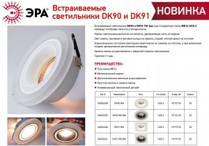 ЭРА св-к встраив,  алюмин/акрил DK91 WH MR16, GU5.3 белый 93х93х35(75) 0549