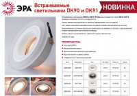 ЭРА св-к встраив,  алюмин/акрил DK91 WH MR16, GU5.3 белый 93х93х35(75) 0549