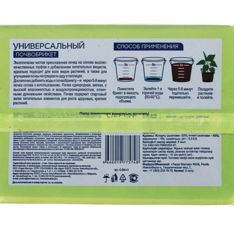 Почвобрикет Универсальный, 5л БиоМастер