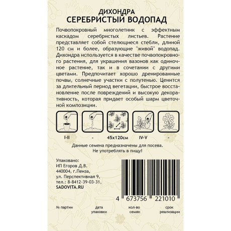 Дихондра Серебристый водопад 3шт PA/Садовита Ц