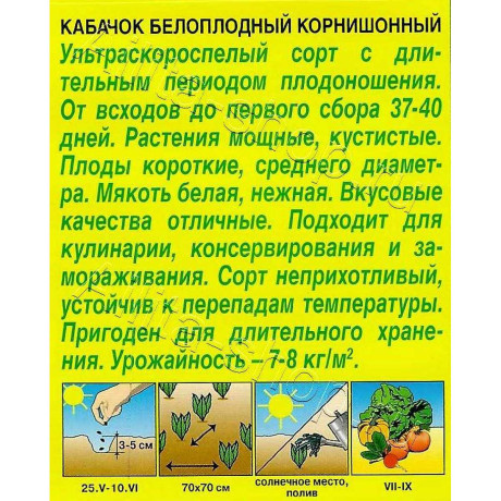 Семена Кабачок Корнишонный Аэлита Ц "Лидер"