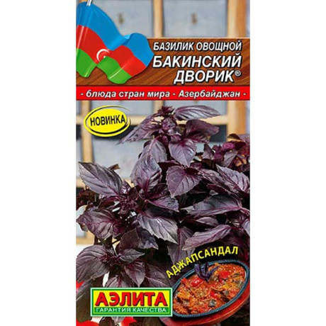 Базилик Бакинский дворик Аэлита Ц