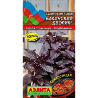 Базилик Бакинский дворик Аэлита Ц