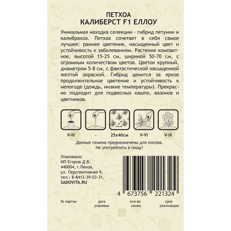 Петхоа Калиберст F1 Еллоу РА/Садовита 4шт Ц