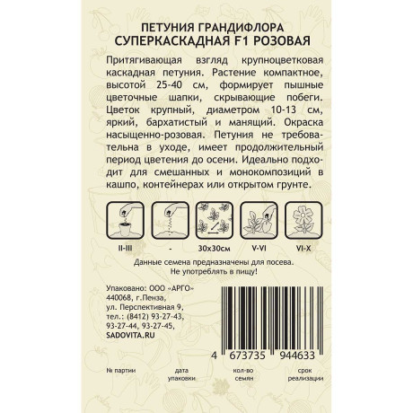 Петуния Суперкаскадная F1 Розовая грандифлора 10др PanAmerican/Садовита Ц