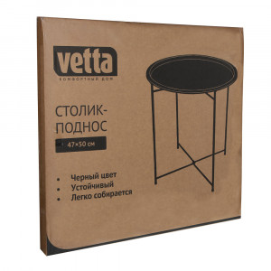 VETTA Столик-поднос 2 в 1, d47х50см, металл, черный цвет