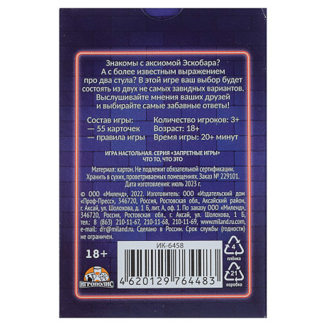 Карточная игра Что то, что это 18+