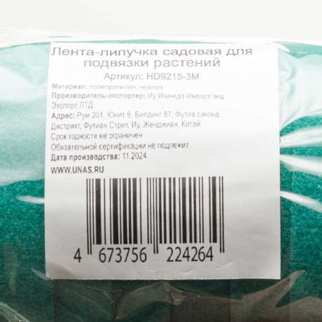 Лента-липуч. д/подв.растен.1см*3м HD9215-3M (10шт