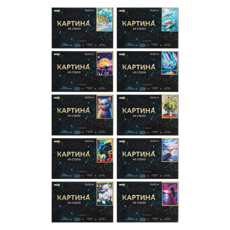 ХОББИХИТ Картина из страз, комплект (стразы, основа, палочка), 20х30см, 10 дизайнов